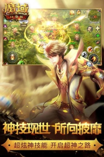 魔域口袋版oppo版本