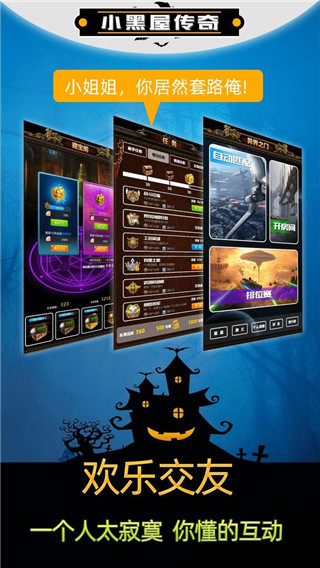 小黑屋传奇最新版本