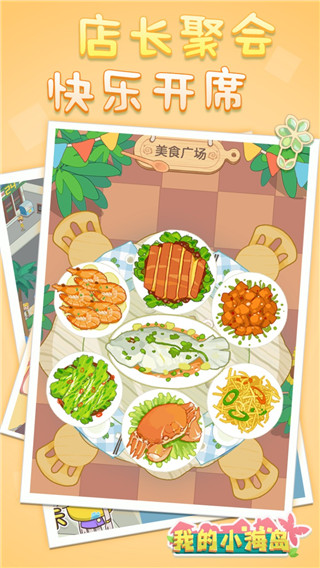 我的小海岛手机版