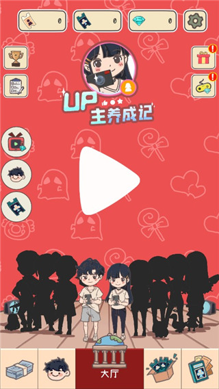 up主养成记最新版