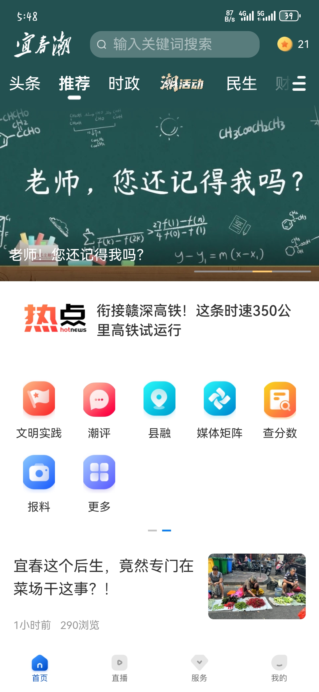 宜春潮App