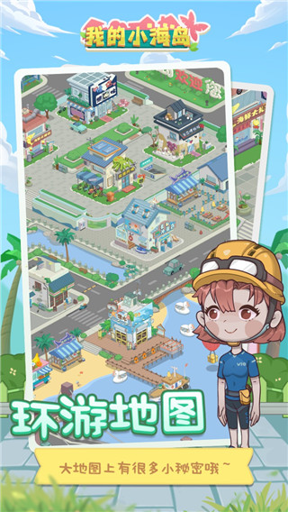 我的小海岛手机版