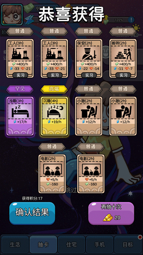 打工人日记游戏