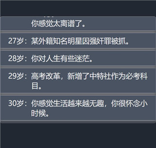 人生重开模拟器(解鎖所有模式)