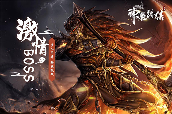 神魔终结手游官方版