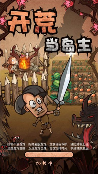 开荒当岛主免广告版