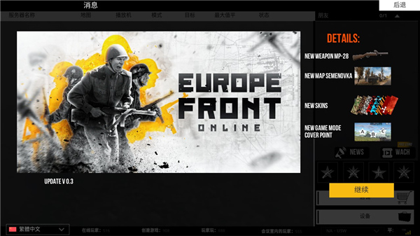 欧洲前沿手游中文版