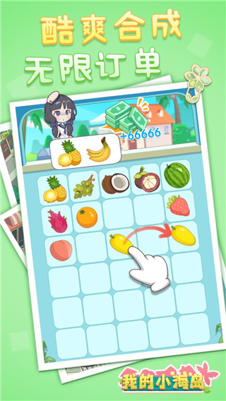 我的小海岛手机版