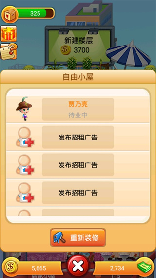 欢乐盖大楼官方正版