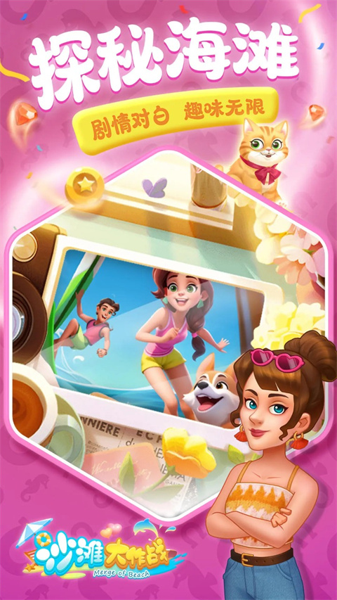 沙滩大作战游戏