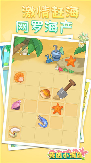 我的小海岛手机版