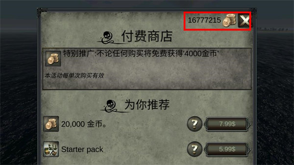 海盗死亡瘟疫无限金币内购版