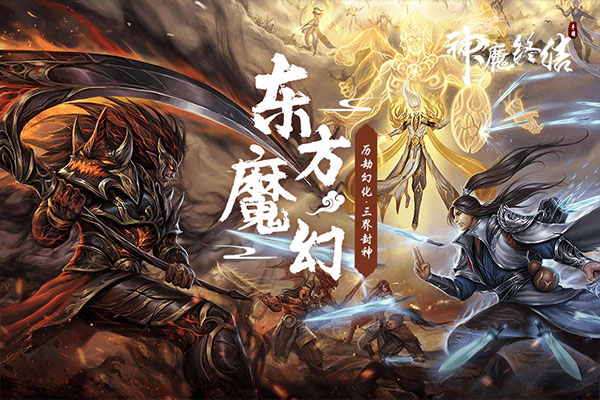 神魔终结手游官方版