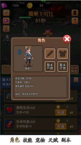 挂机护卫队无限金币钻石版