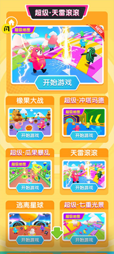 糖豆人冲冲冲内置作弊菜单