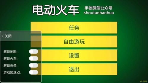 电动火车模拟器解锁全部车辆最新版