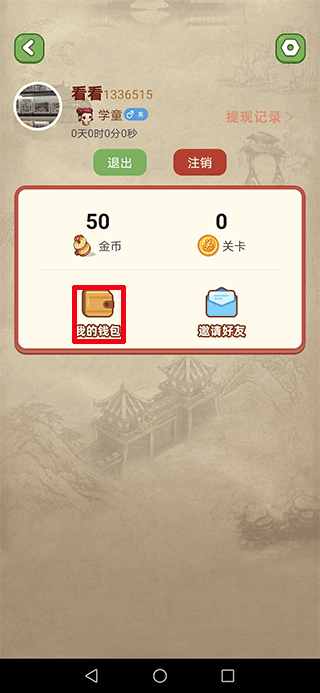 成语接龙赚钱手游