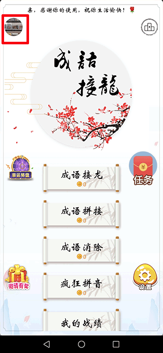 成语接龙赚钱手游