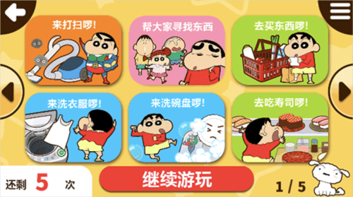 蜡笔小新之小帮手大作战国际版2024最新版