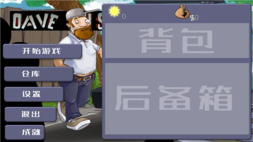 戴夫大战僵尸2024版