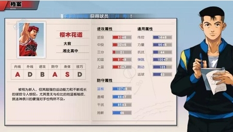 灌篮高手九游客户端