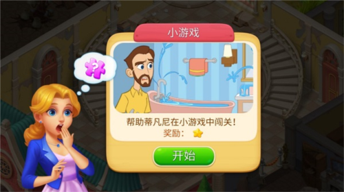 奇妙庄园破解版无限星星金币2023