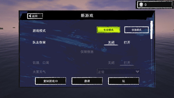 孤岛求生联机版