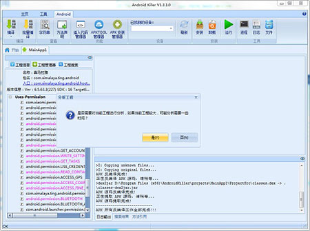 Android Killer(apk反编译工具)