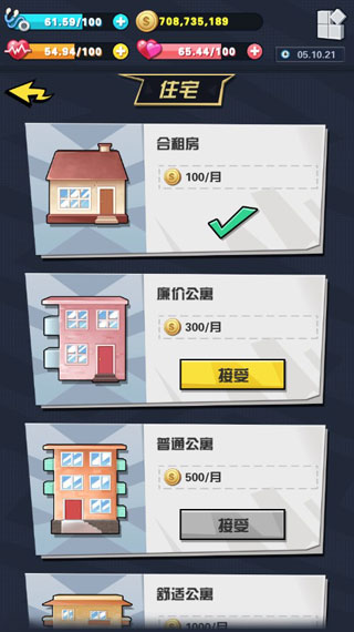 从贫民到总统手游