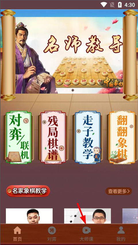 下棋有方app