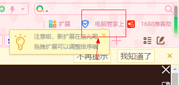 电脑管家上网防护插件