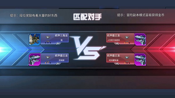 超强机甲恐龙无限钻石金币版不用实名