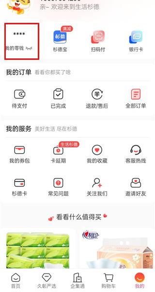 生活杉德app