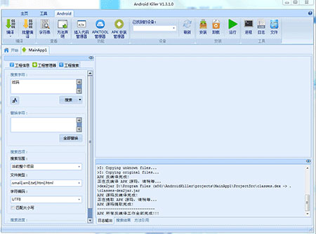 Android Killer(apk反编译工具)