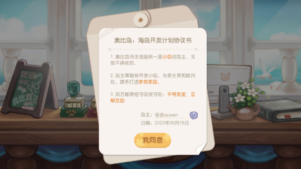 奥比岛梦想国度官方手游2024最新版