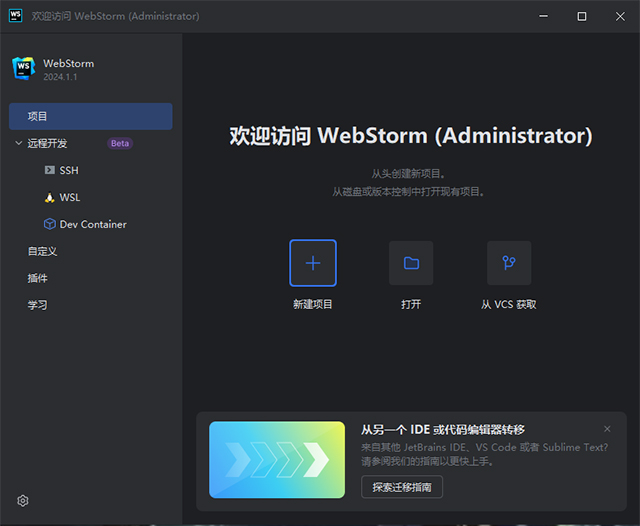 JetBrains WebStorm2024电脑版