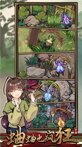 蛐蛐也疯狂正版游戏