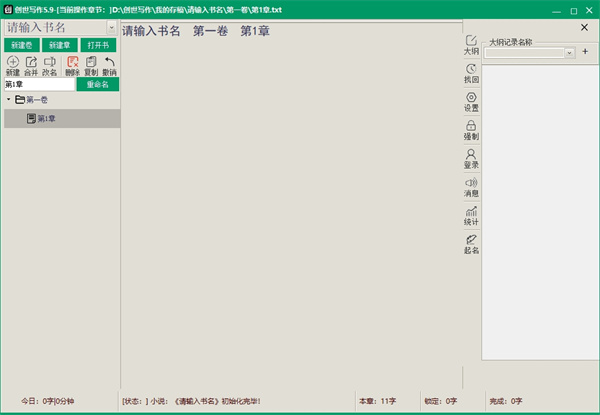 创世写作(电脑写作软件)