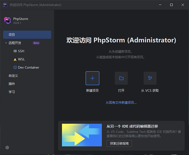 jetbrains phpstorm 2024电脑版