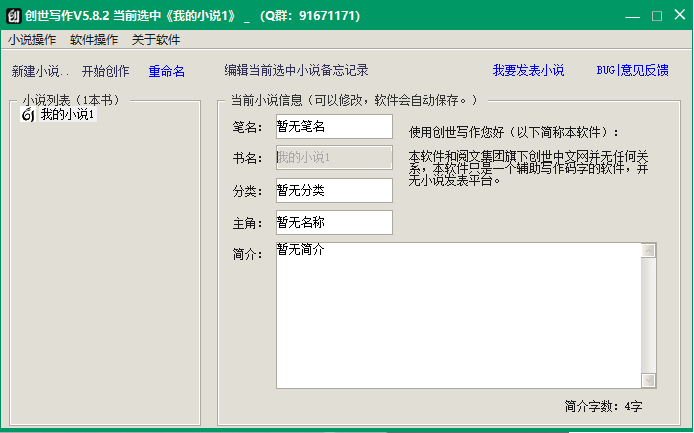 创世写作(电脑写作软件)