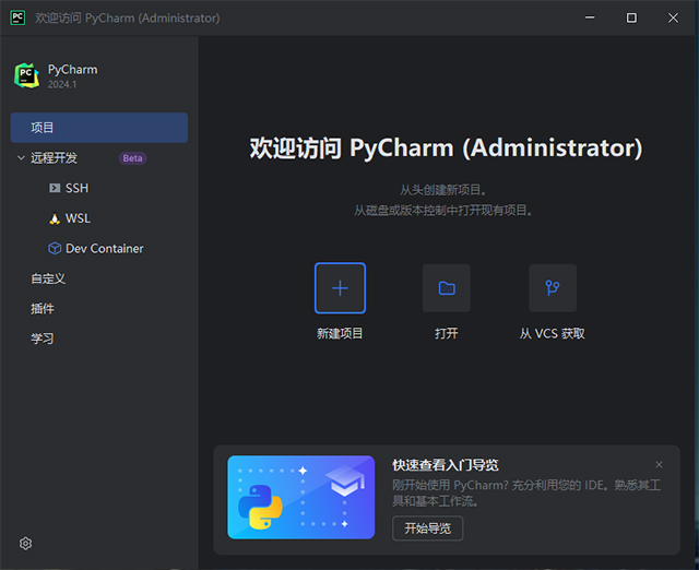 pycharm professional 2024官方版