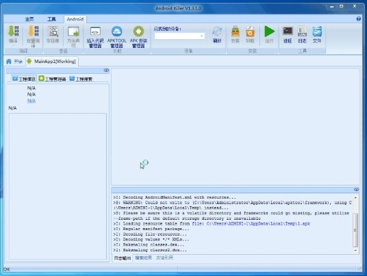 Android Killer(apk反编译工具)