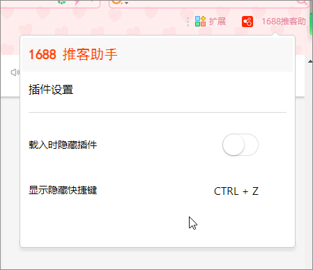 1688推客助手(chrome淘宝推广助手插件)