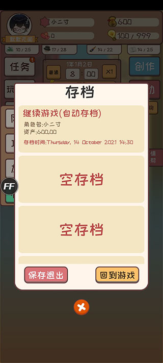 网络小说家模拟器内置作弊菜单版