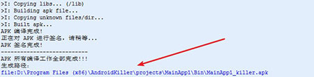 Android Killer(apk反编译工具)