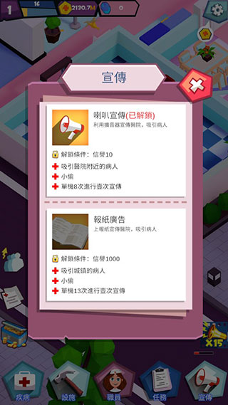 放置医院大亨手机版