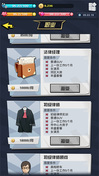 从贫民到总统手游