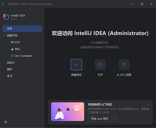 intellij idea ultimate 2024电脑版