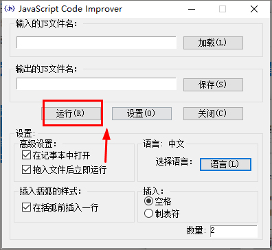 JavaScript代码排版工具