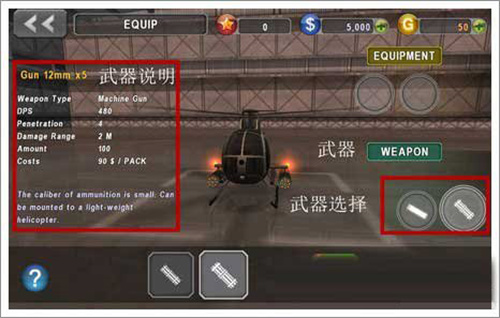 炮艇战3d直升机官方版